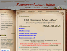 Tablet Screenshot of adialshans.ru